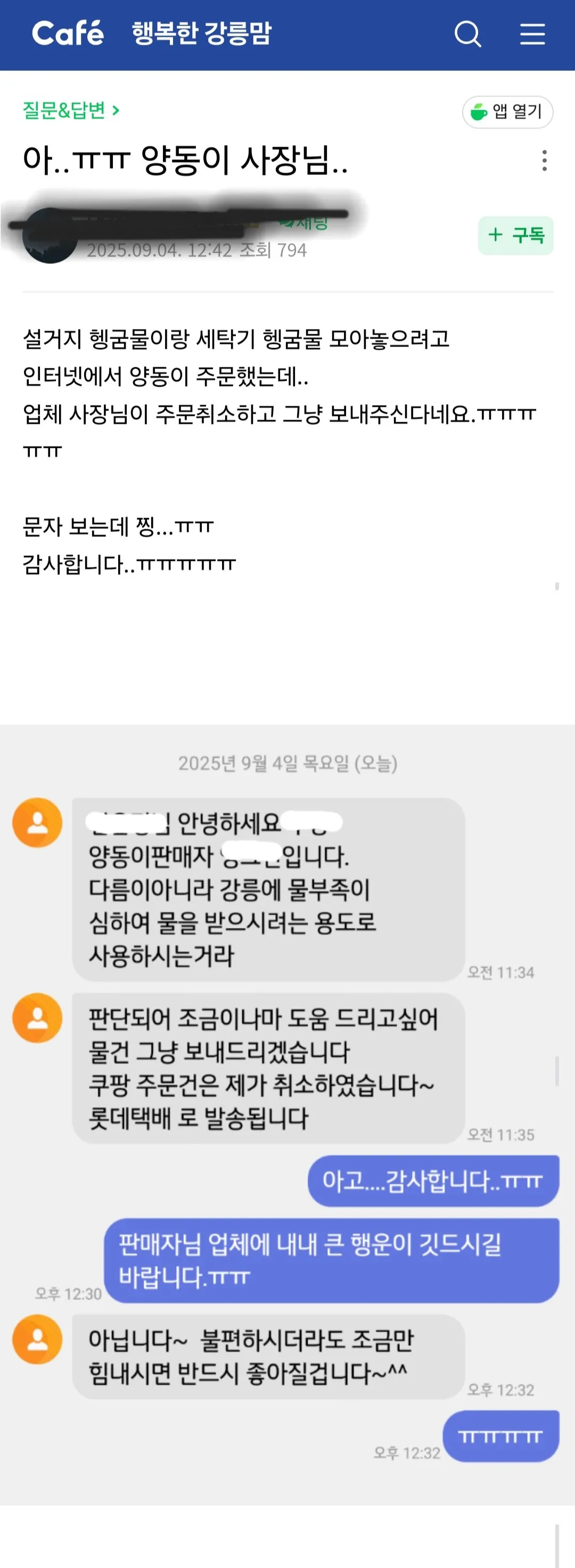 인터넷으로 양동이를 주문했는데 사장님이..