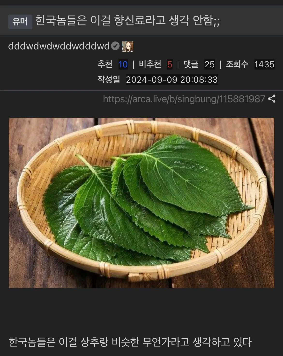 한국놈들이 향신료로 인식하지 못하는 것.jpg