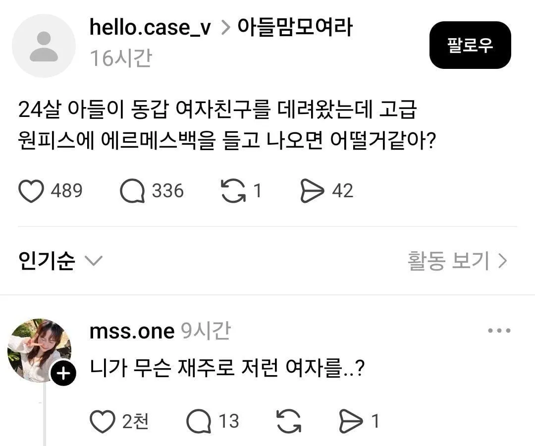 24살 아들이 명품을 두른 여자친구를 데리고 왔다