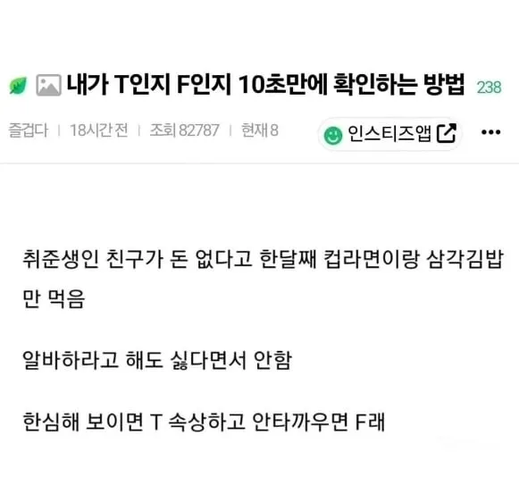 내가 T인지 F인지 10초만에 확인하는 방법