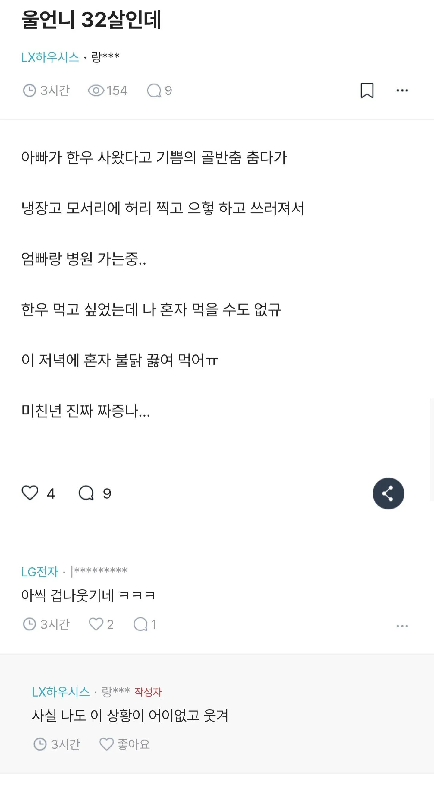 울언니 32살인데 철이 너무 없음
