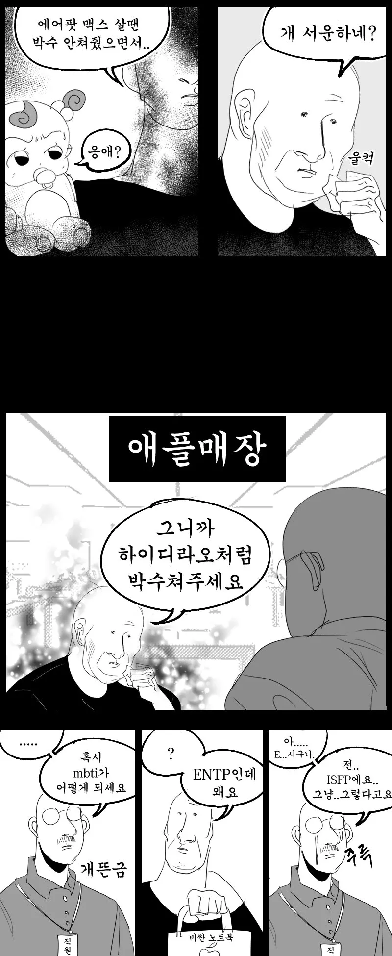 애플매장에서 일부러 박수받고 왔다는 인싸 누나.....MANHWA