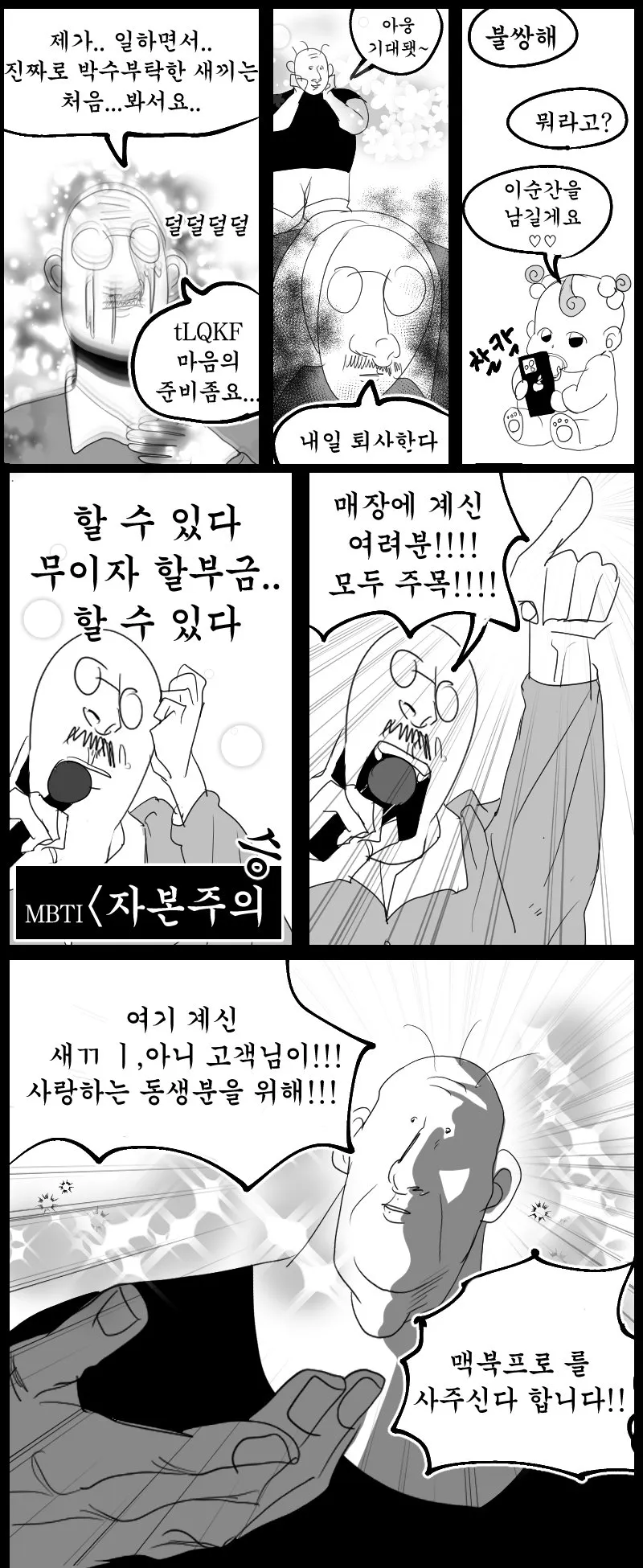 애플매장에서 일부러 박수받고 왔다는 인싸 누나.....MANHWA