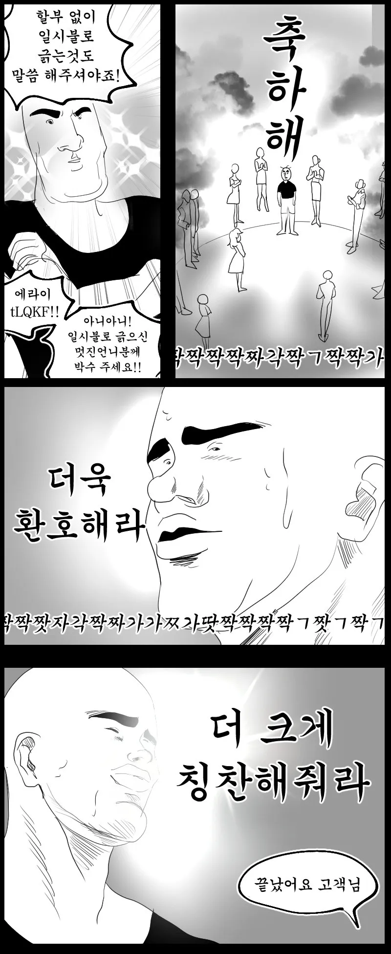 애플매장에서 일부러 박수받고 왔다는 인싸 누나.....MANHWA