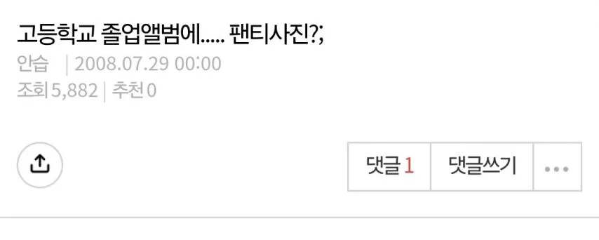 고등학교 졸업앨범에 실려있는 교복 물려주기 행사 사진.jpg