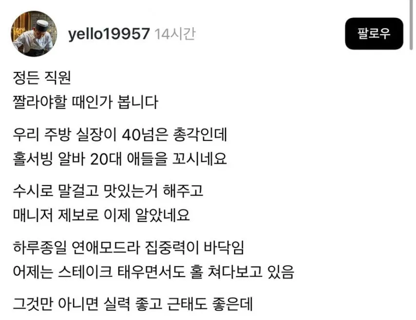 20대 서빙알바 꼬시려는 40대 주방실장.jpg