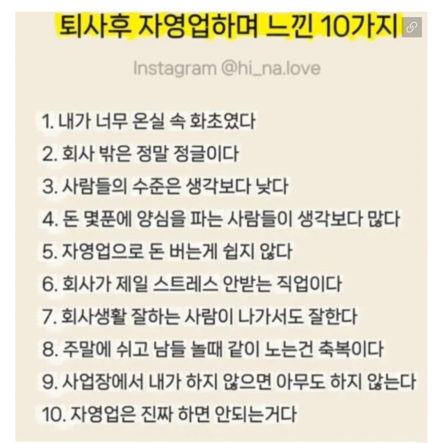 자영업자들은 공감하는것 10가지 ㄷㄷ