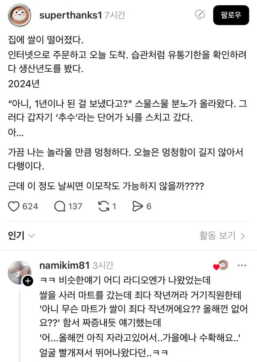 아니 1년된 쌀을 팔아먹어?