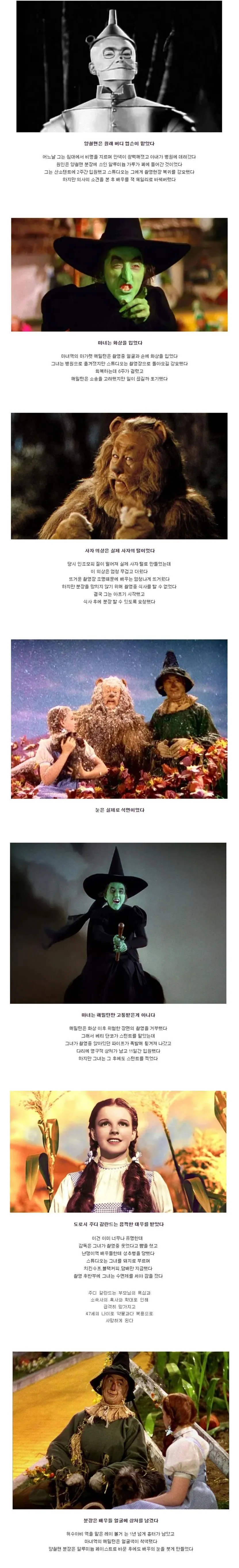 진정한 지옥이었던 오즈의 마법사 촬영 현장.