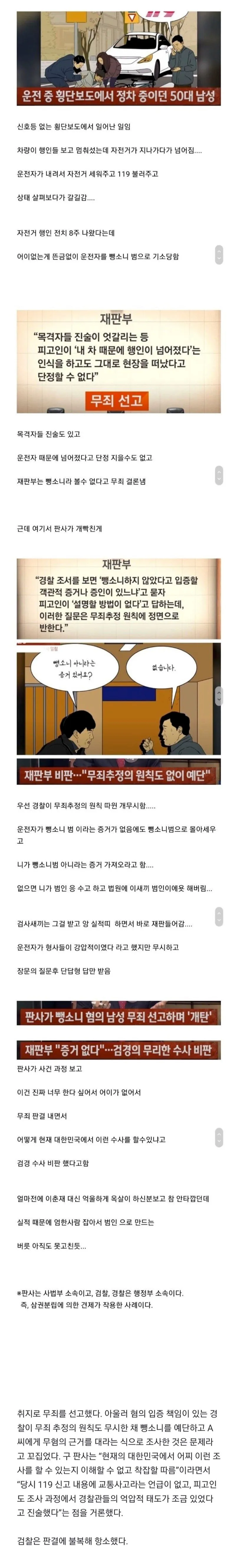 판사가 극대노한 사건