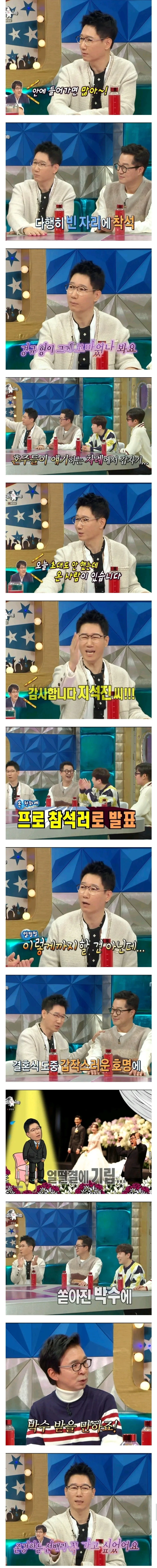 청첩장도 안 받은 결혼식에 간 지석진