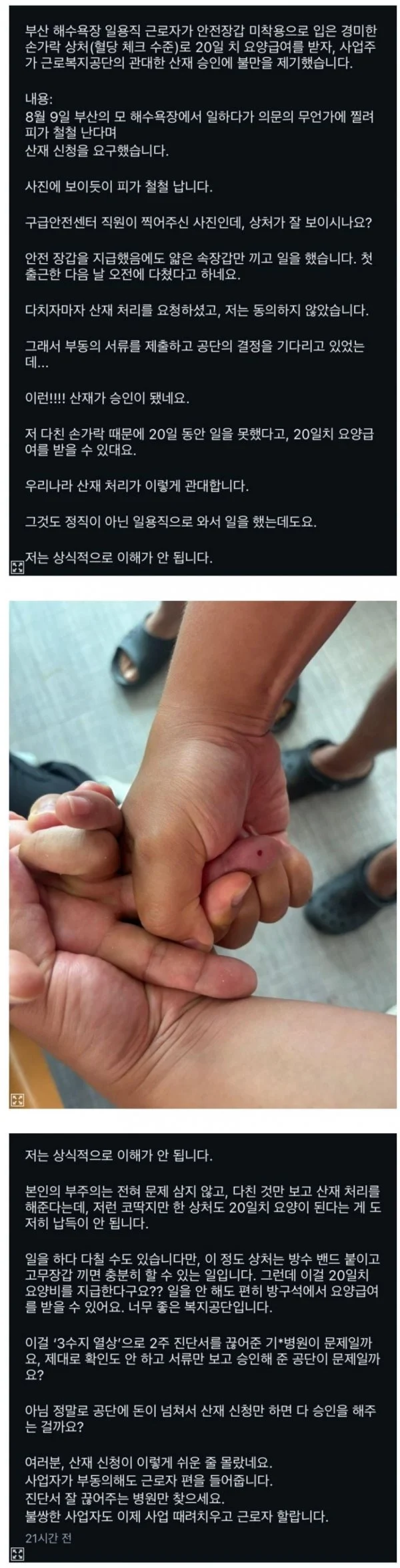 보배드림에 올라온 논란의 산재신청.jpg
