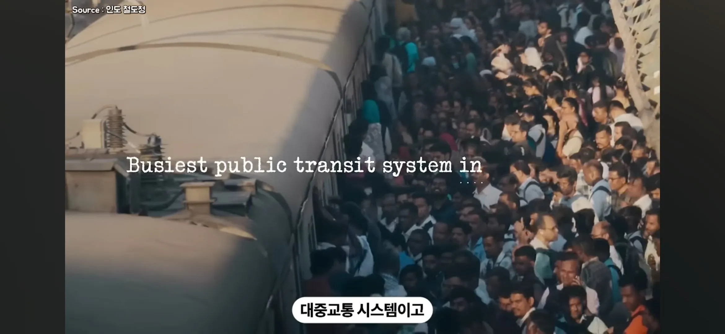 기차표를 사게 만든 인도의 아이디어