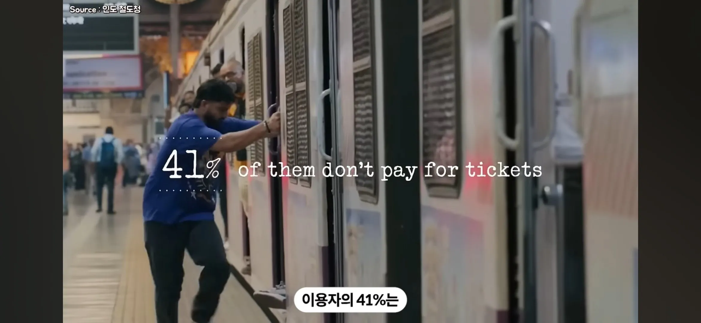 기차표를 사게 만든 인도의 아이디어