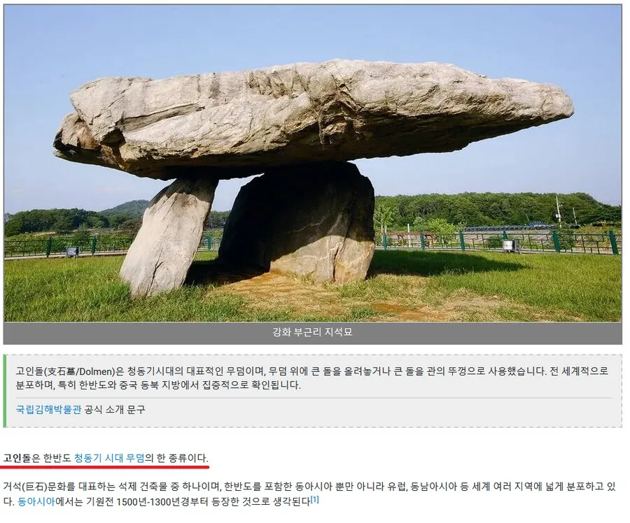 사람들이 착각하는 고인돌 시대 복식