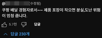 이해할 수 없는 쿠팡 포장 방식