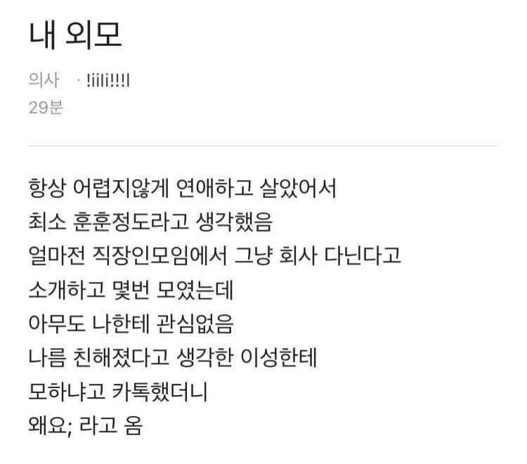 의사가 자기객관화를 제대로 하게된 계기