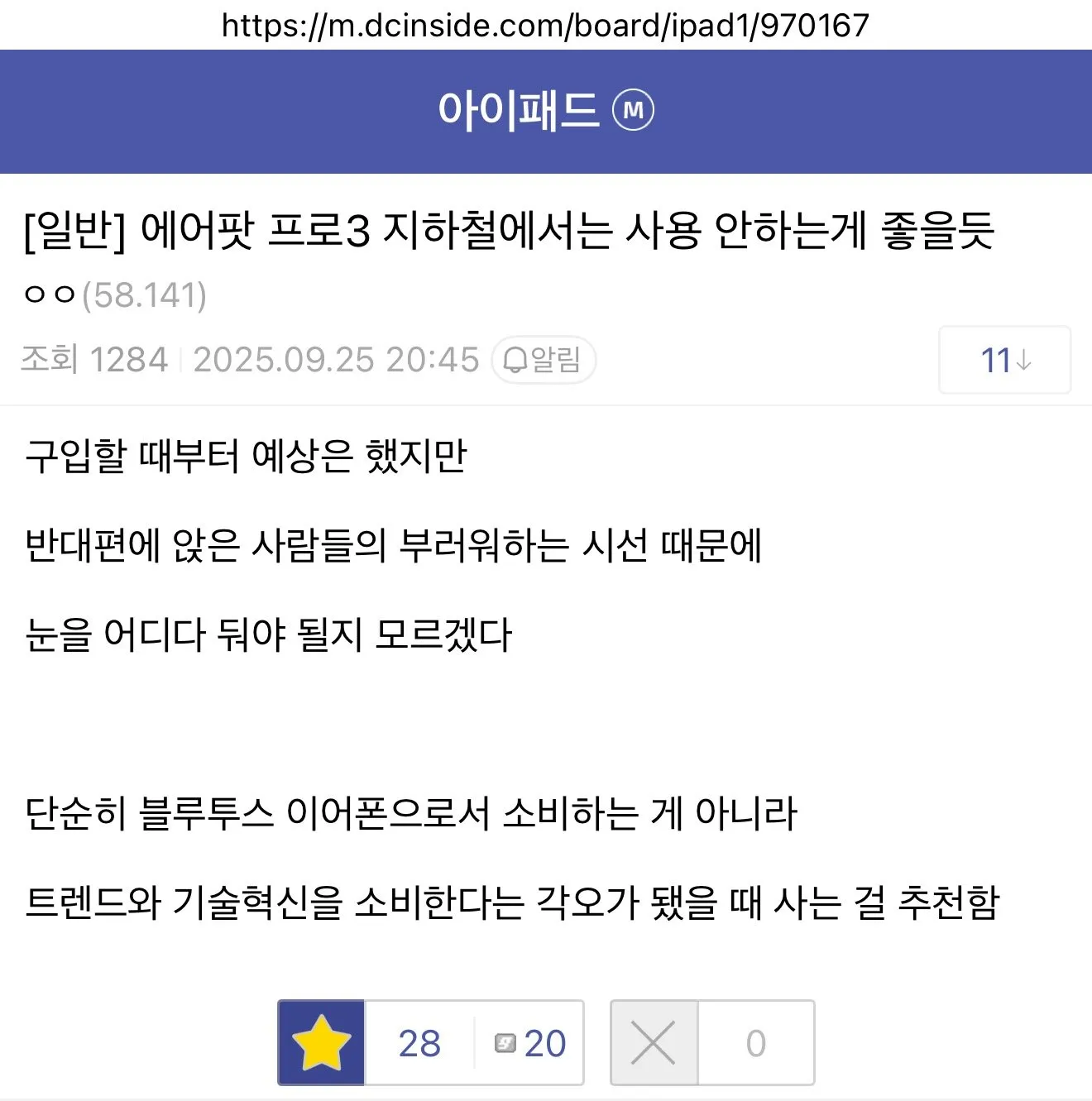 에어팟 프로3 지하철에서 사용 안하는 게 좋을듯