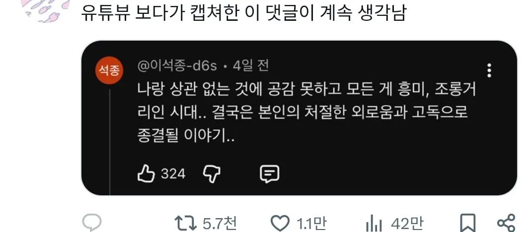 트위터에서 화제가 된 유튜브 댓글