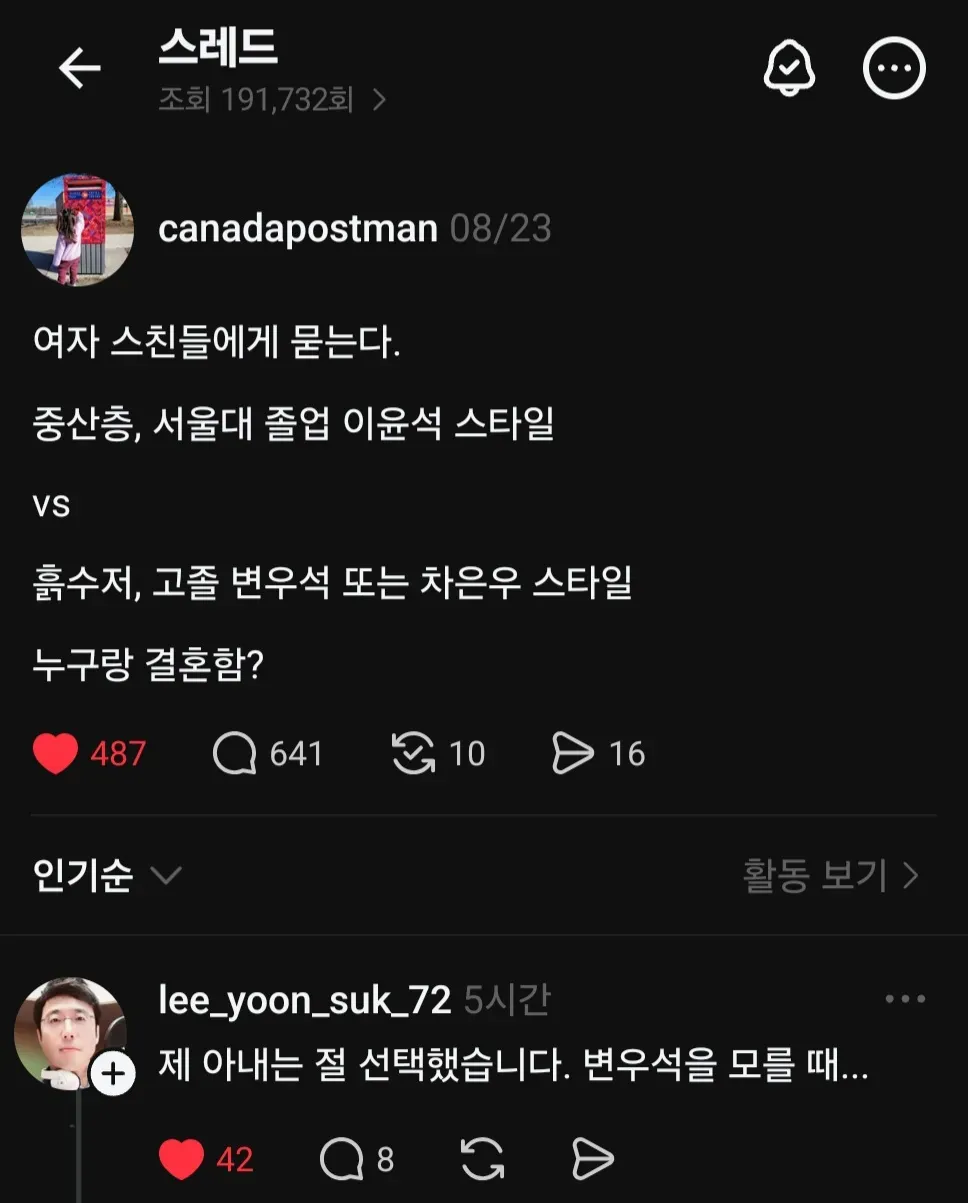 서울대 이윤석 vs 고졸 변우석