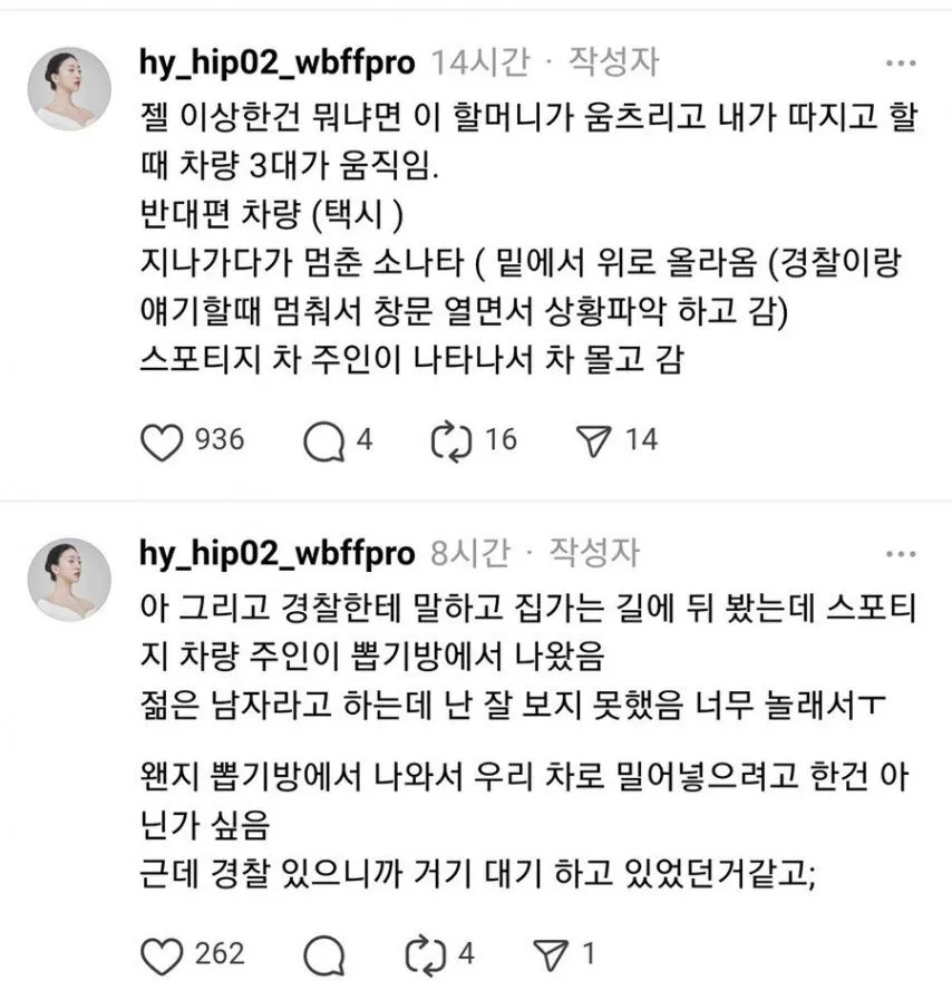 밤길에 도움 요청한 할머니를 경찰에 신고한 여자 ㄷㄷ