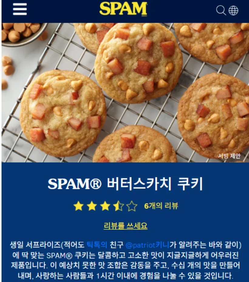 스팸 초콜릿 쿠키 만들어먹는 미국인