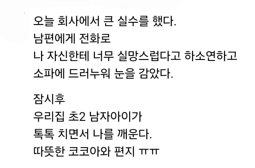아홉살짜리 아들의 위로.jpg
