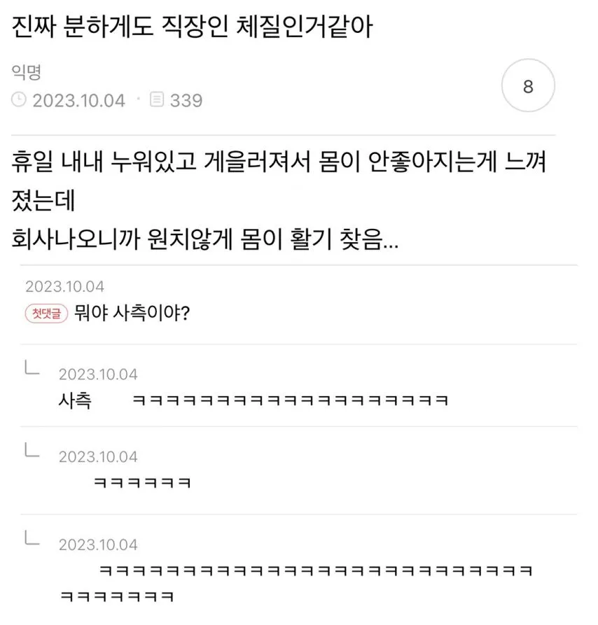 진짜 분하게도 직장인 체질인거같아.