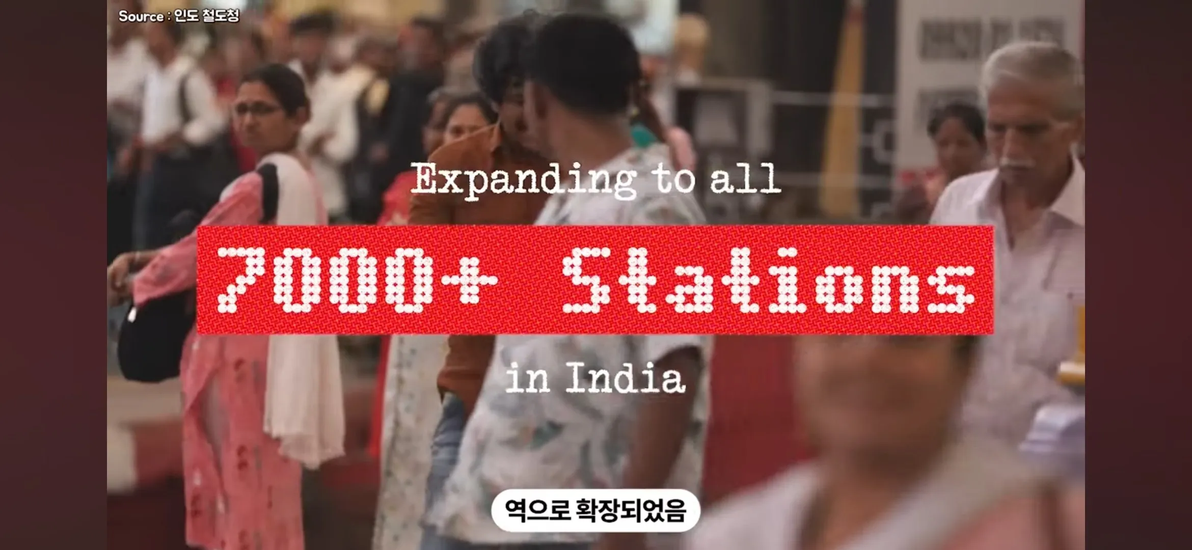 기차표를 사게 만든 인도의 아이디어