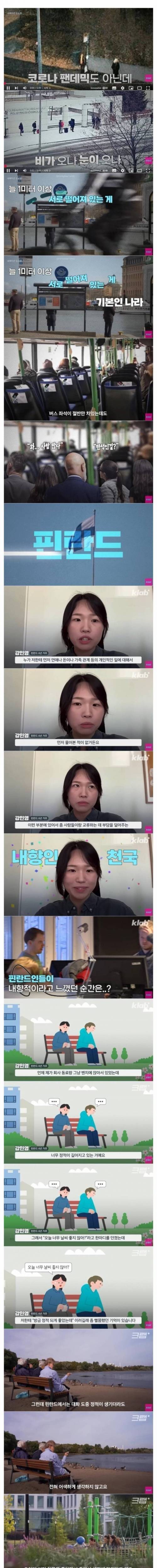 내향인이 살기 좋다는 나라 핀란드