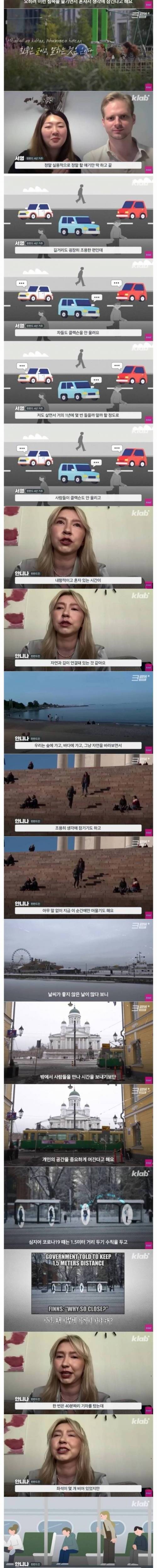 내향인이 살기 좋다는 나라 핀란드