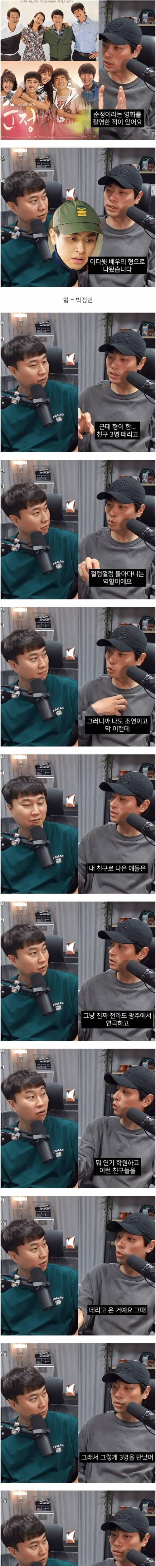 [스압] 얼굴 배우 박정민이 영화에 무명 배우 추천한 썰