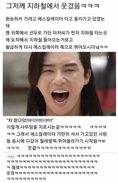 지하철에서 있었던 웃긴 썰