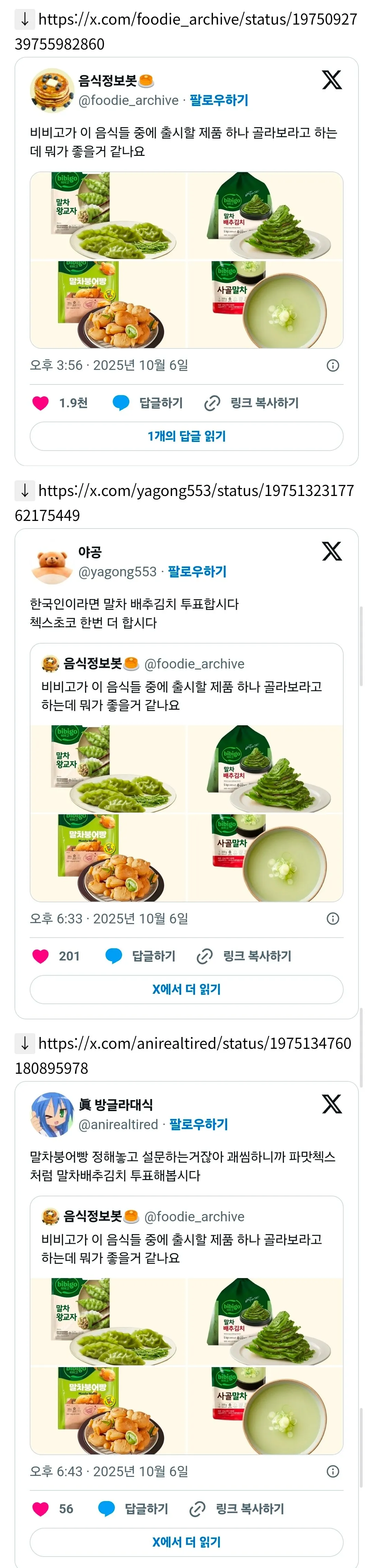비비고에서 새로 출시할 제품 골라보라는데