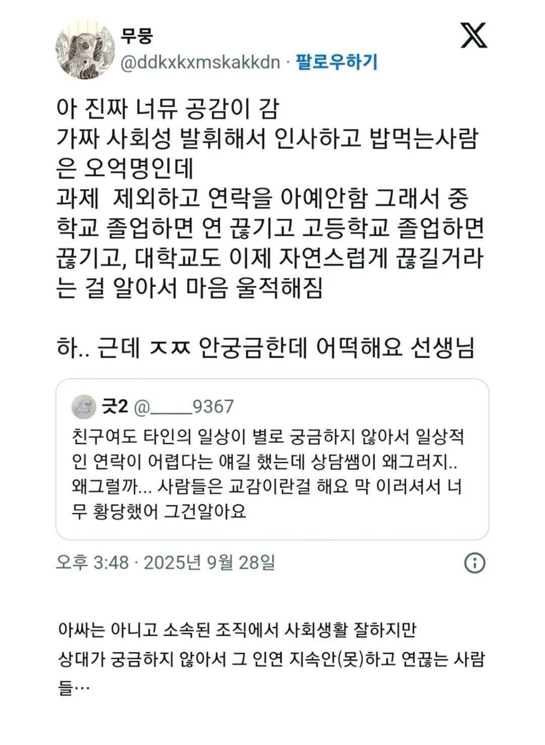 은근히 많다는 사회생활은 잘 하지만 연 끊기는 유형