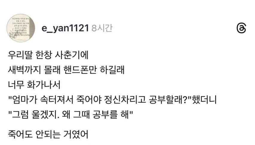 엄마가 죽어도 공부 안함