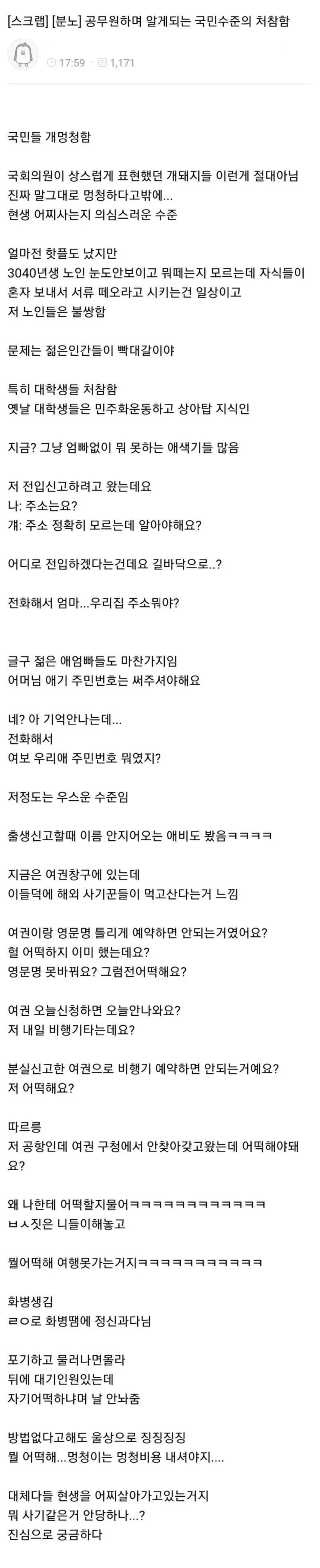 민원인들 지능에 개빡친 공무원