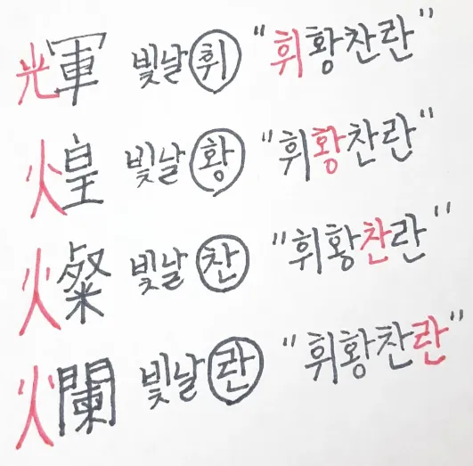 빛빛빛빛