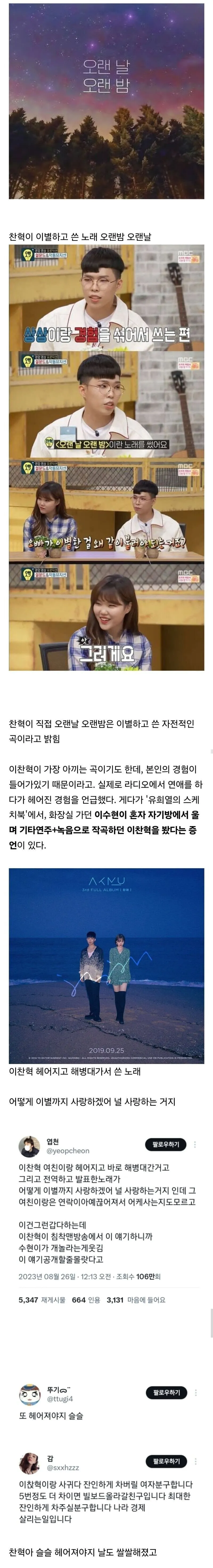 악뮤 이찬혁의 이별을 진심으로 원한다는 팬들..