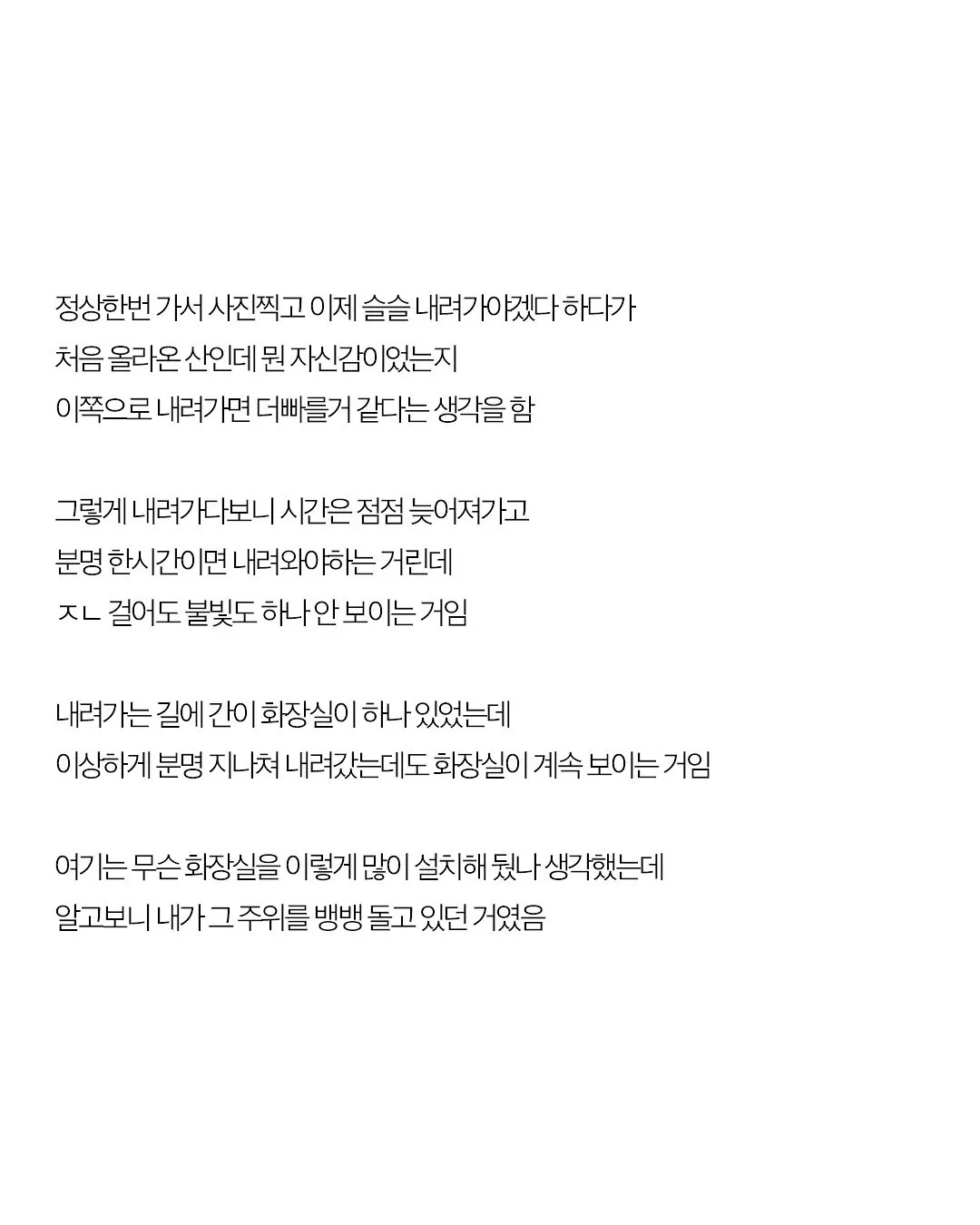 갑자기 산에 가고 싶으면 절대 가지 말래...jpg