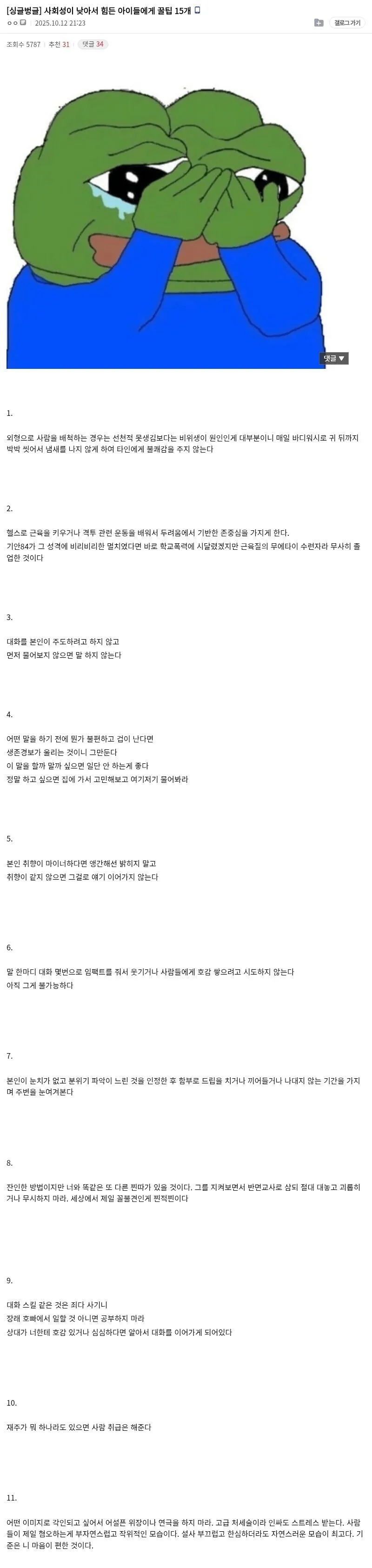 사회성이 낮아서 힘든 아이들에게 꿀팁 15개
