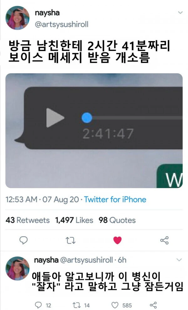 남친의 2시간 41분 음성메세지