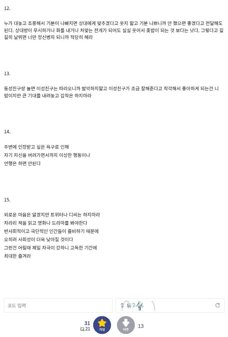 사회성이 낮아서 힘든 아이들에게 꿀팁 15개