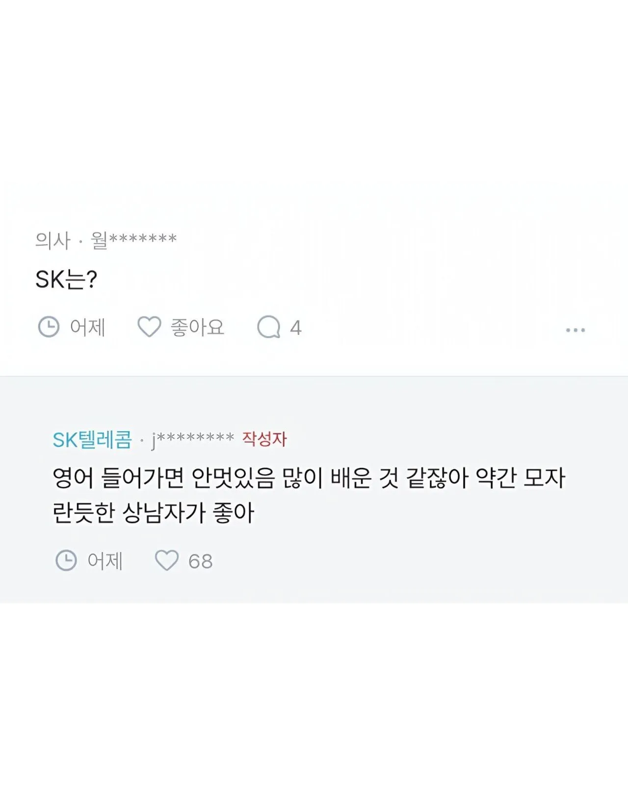 회사 이름 쎄 보이는 남자가 좋음
