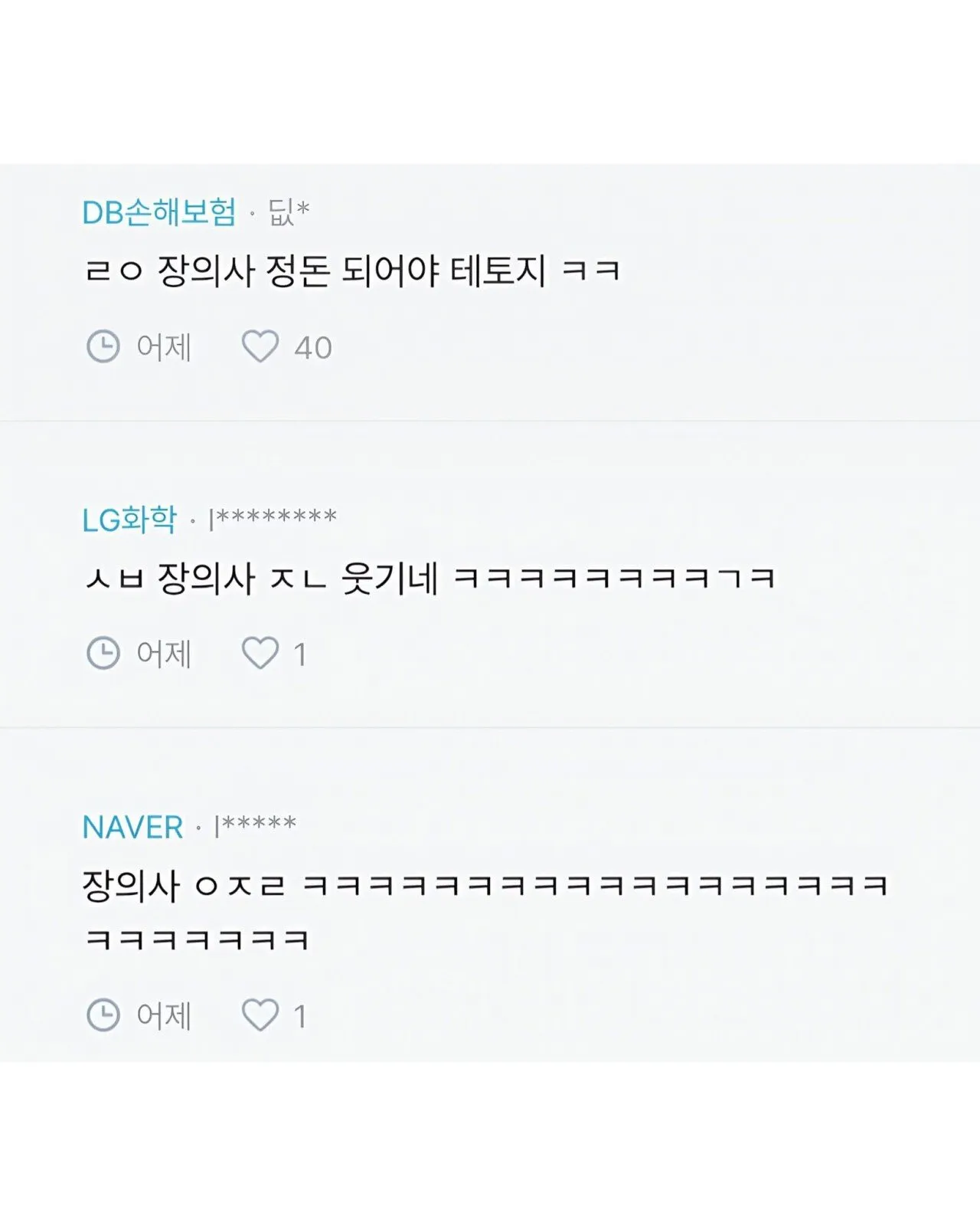 회사 이름 쎄 보이는 남자가 좋음