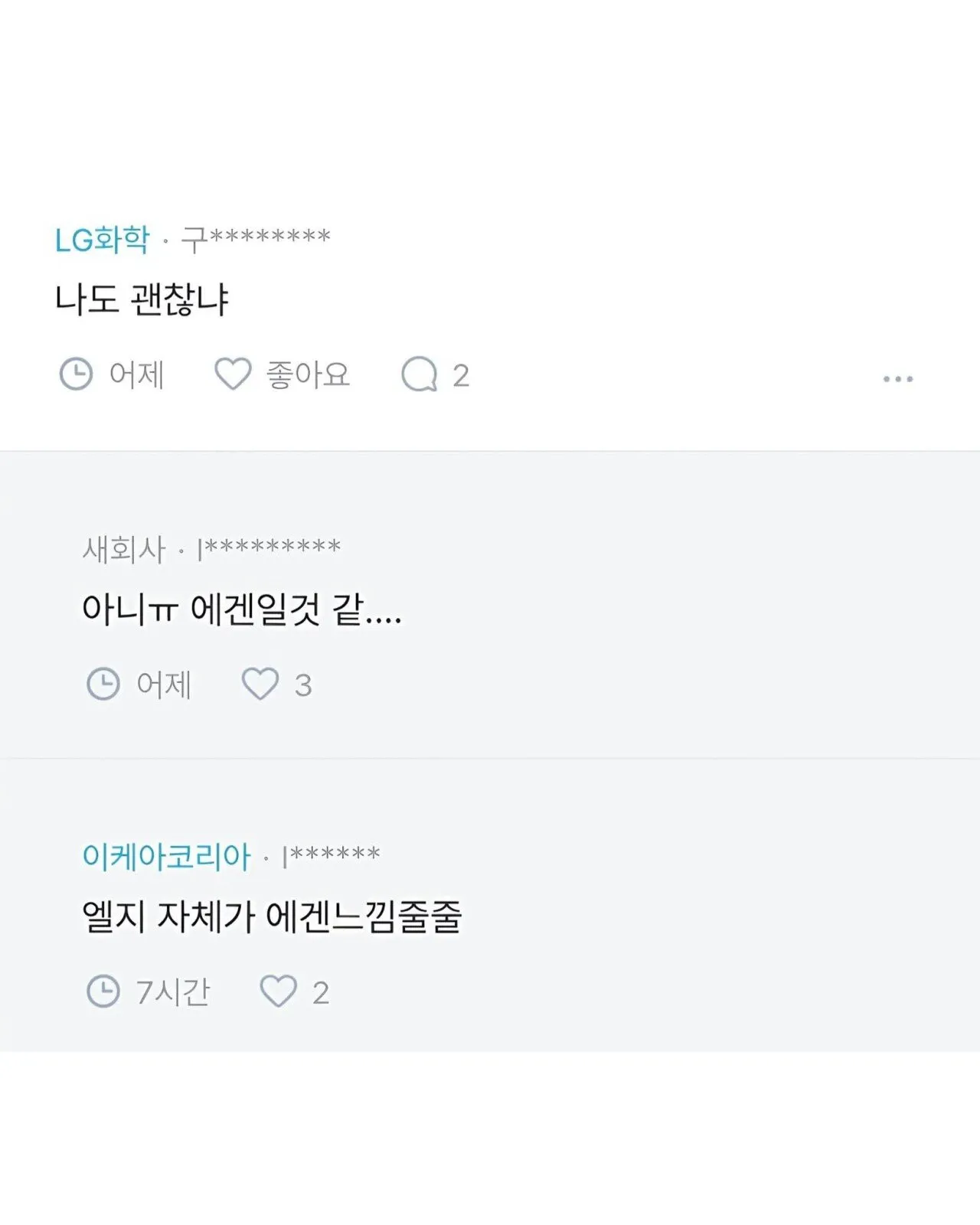 회사 이름 쎄 보이는 남자가 좋음