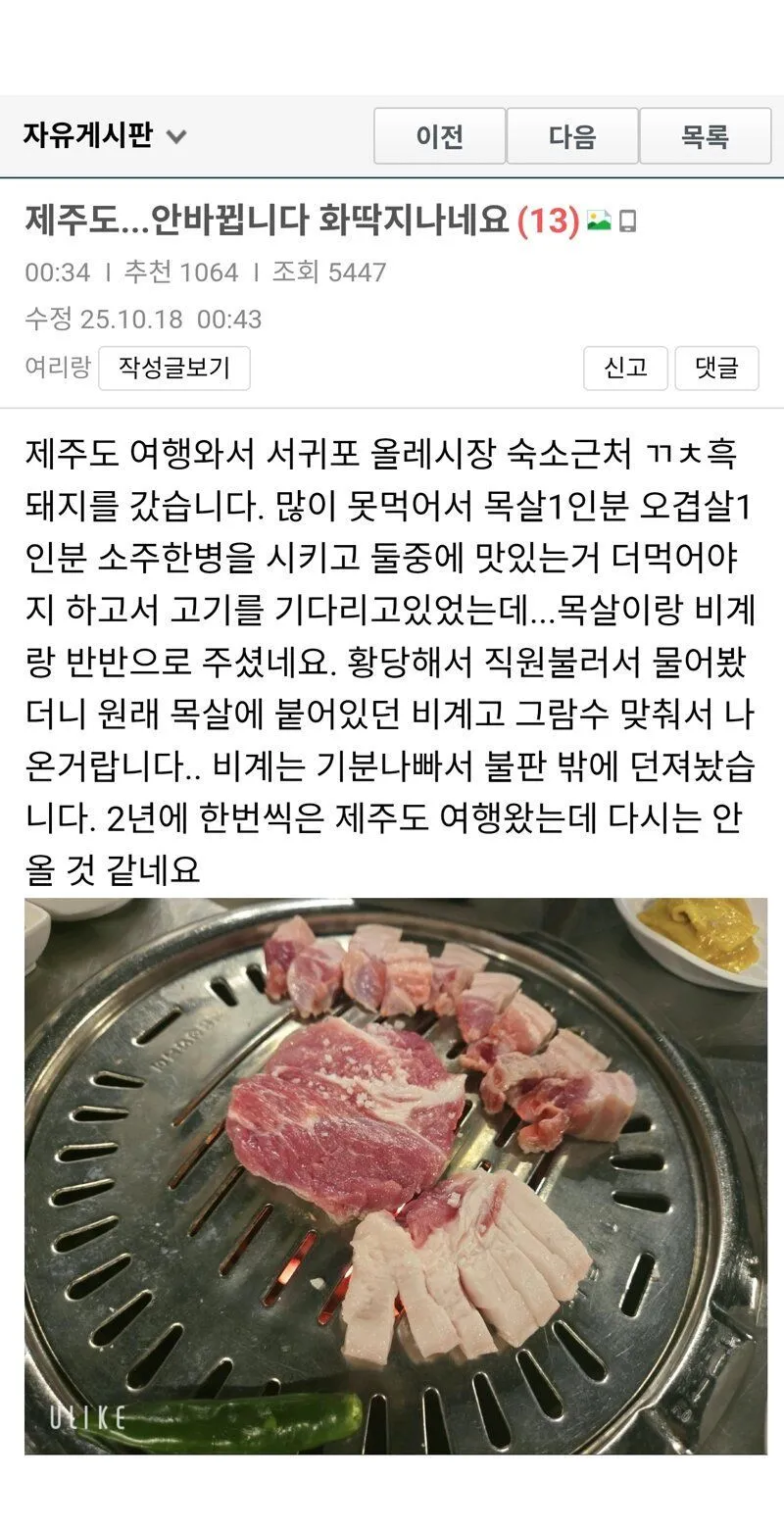 제주도 고기집 비계 이슈