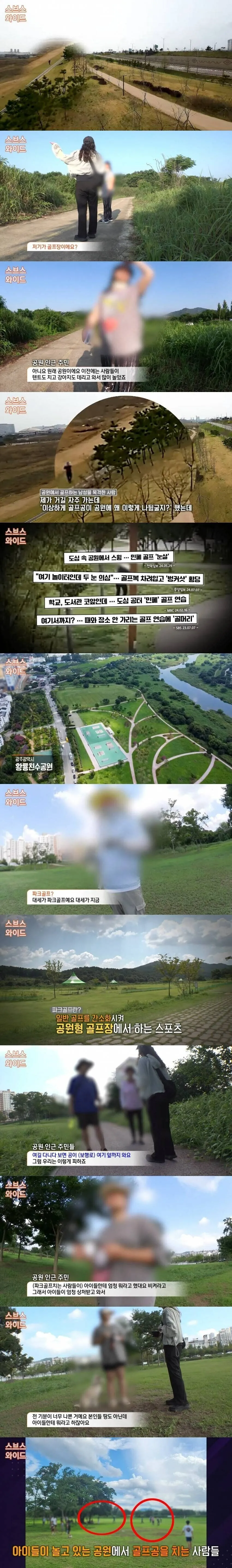 요즘들어 늘고 있다는 공원 민폐.jpg