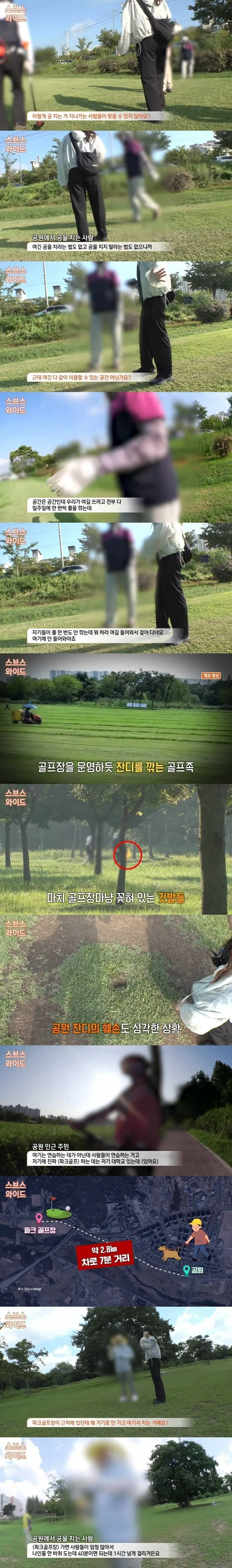 요즘들어 늘고 있다는 공원 민폐.jpg