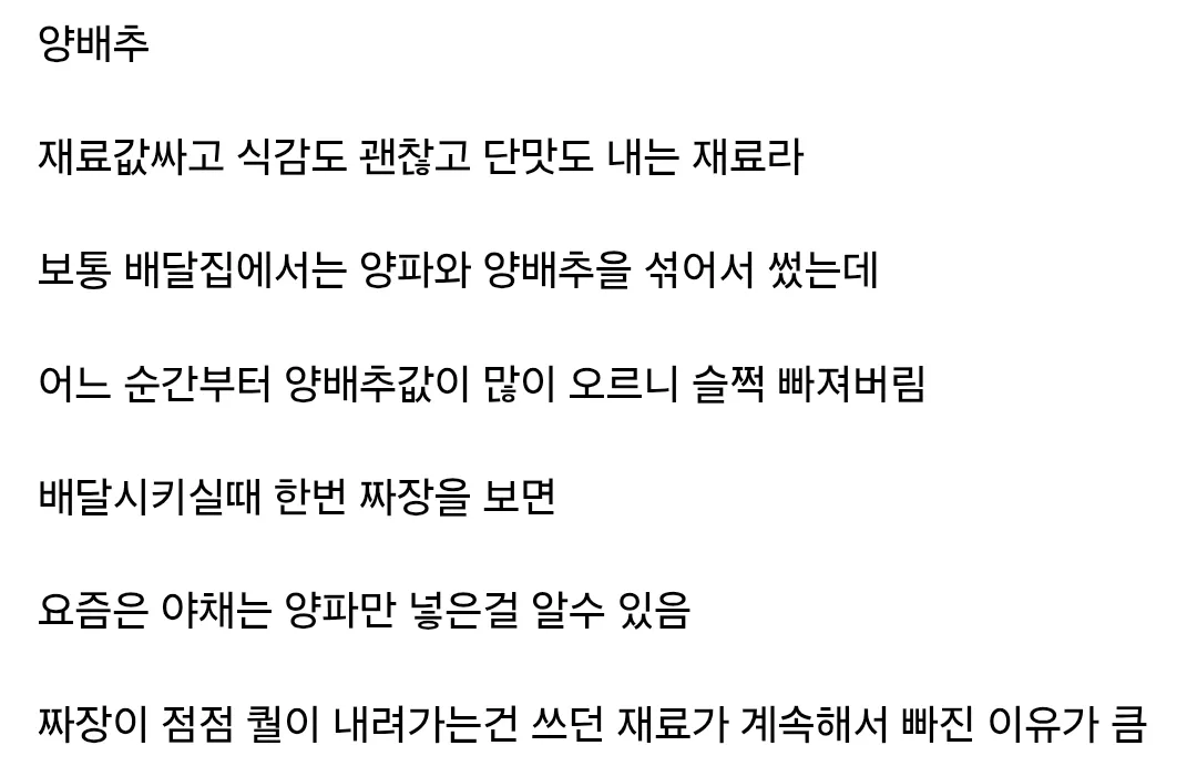 요즘 배달 중국집 짜장에서 빠져버렸다는 재료